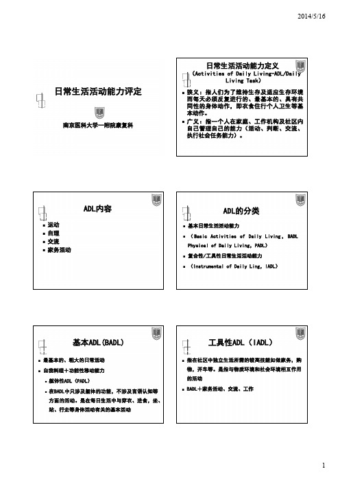 ADL评定