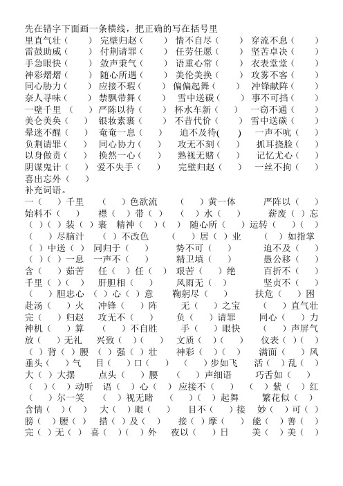 四字词语、日积月累、易错字词