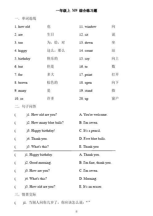 小学新外研版一年级上M9测试题二(一起)
