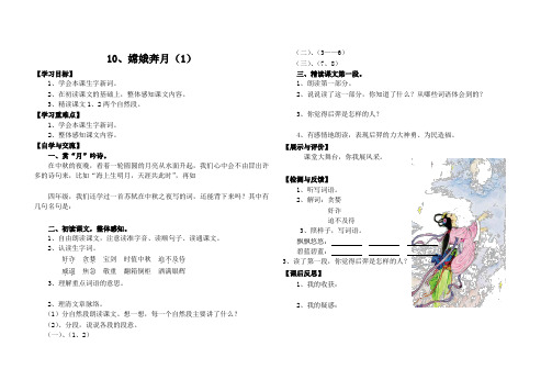 10、嫦娥奔月导学案