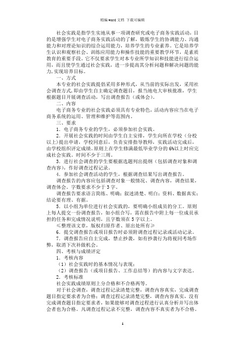 2021年电大社会实践报告