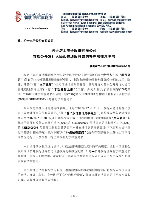 沪电股份：关于公司首次公开发行人民币普通股股票的补充法律意见书(二)