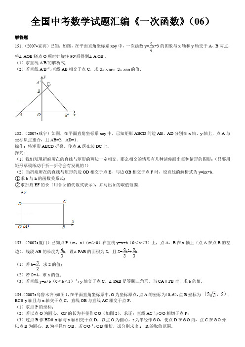 2014年全国中考数学试题汇编《一次函数》(06)