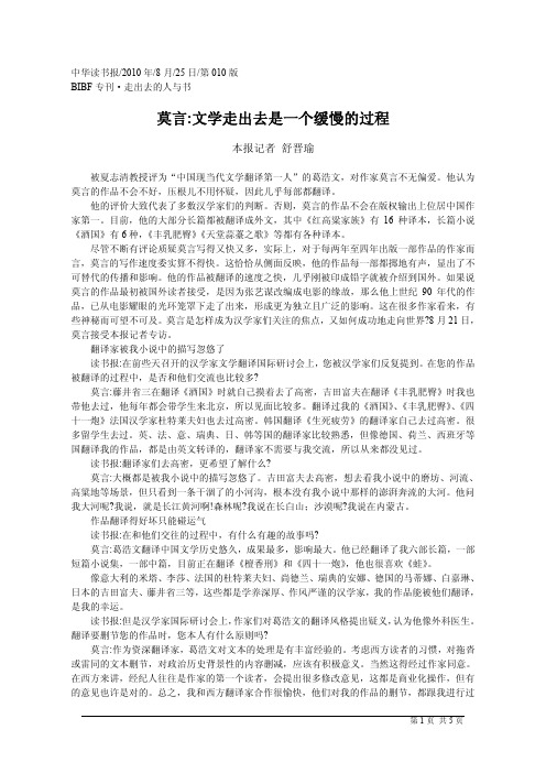 莫言_文学走出去是一个缓慢的过程