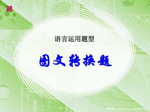 图文转换(全)