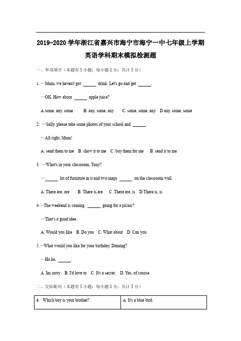 2019-2020学年浙江省嘉兴市海宁市海宁第一初级中学七年级上学期英语学科期末模拟检测题 