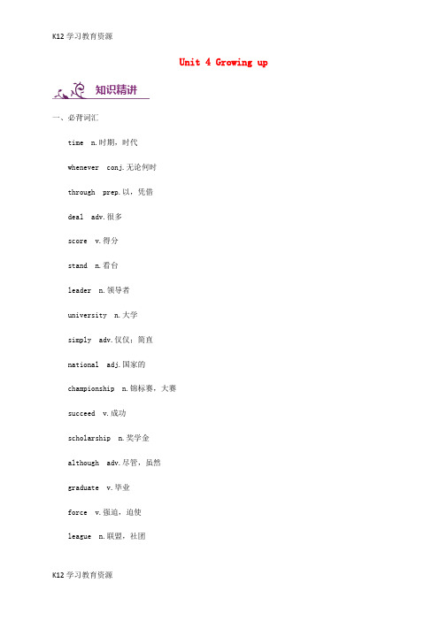 [K12学习]九年级英语上册 Unit 4 Growing up词汇与语法基础训练 (新版)牛津版