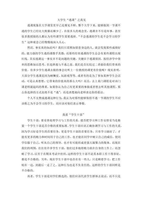 大学生逃课之我见