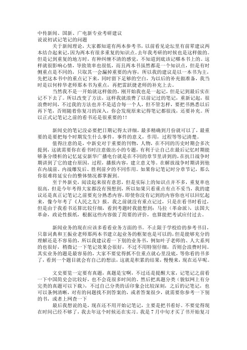中传新闻、国新、广电新专业考研建议