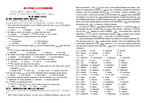 四川省眉山市东坡区眉山中学高三英语12月月考试题