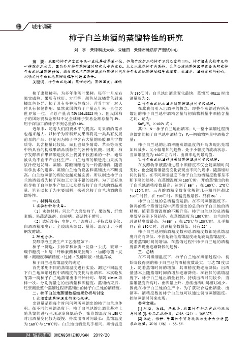 柿子白兰地酒的蒸馏特性的研究