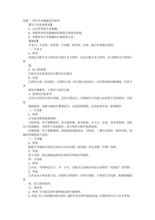 缝合拆线实验报告