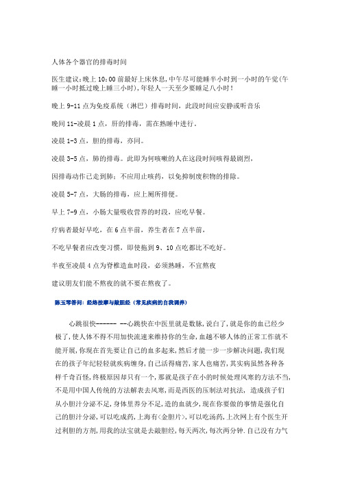 人体各个器官的排毒时间
