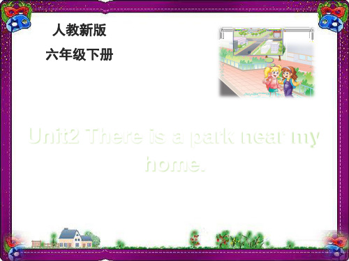 【人教精通版】六下英语：Unit 2《There is a park near my home》(Lesson 9)教学课件