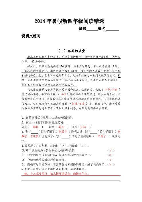 【答案】2014年暑假新四年级阅读精选20篇