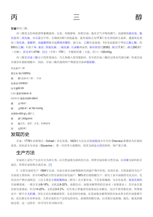 甘油