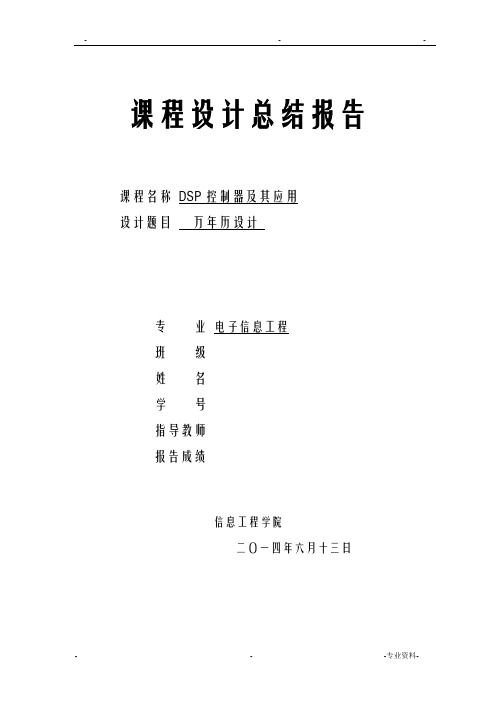 dsp课程设计报告总结报告