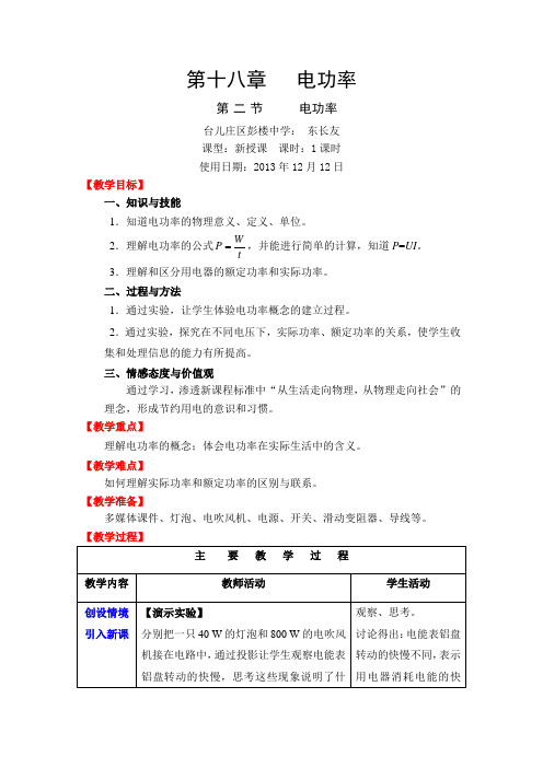 18.2电功率