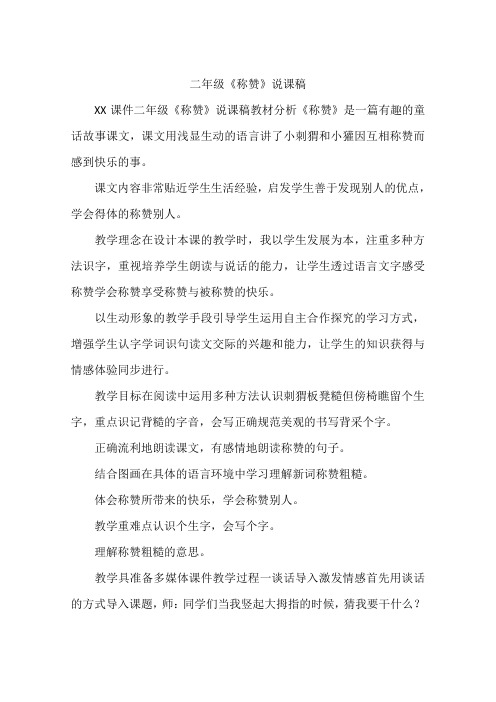 二年级《称赞》说课稿