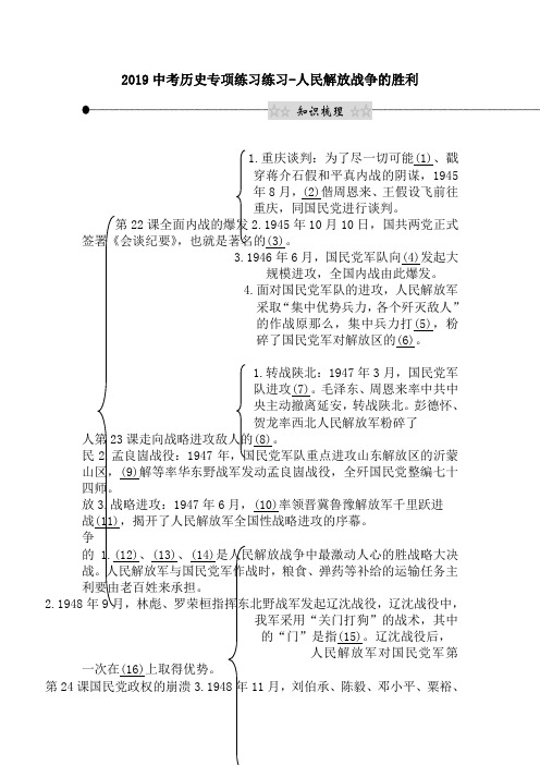 2019中考历史专项练习练习-人民解放战争的胜利.doc