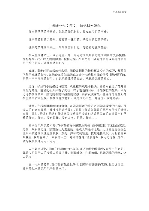 中考满分作文：追忆似水流年