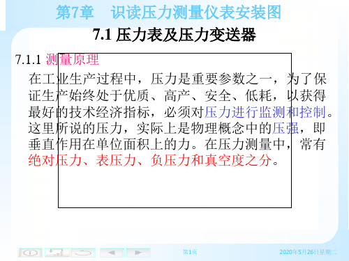 识读压力测量仪表安装图