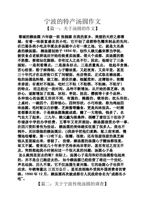 作文范文之宁波的特产汤圆作文