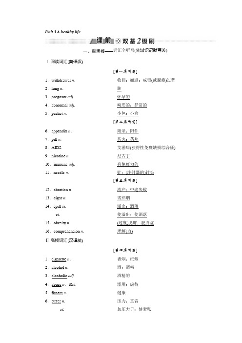 选修六 Unit 3 A healthy life Word版含答案