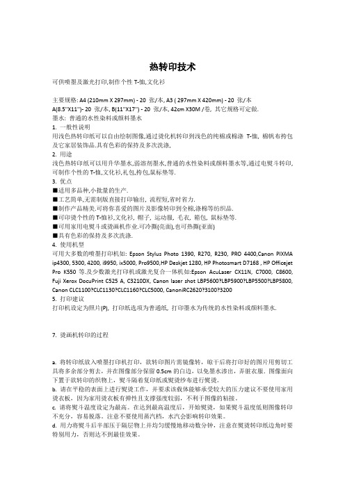 热转印 T恤衫 热转印技术 打印技术
