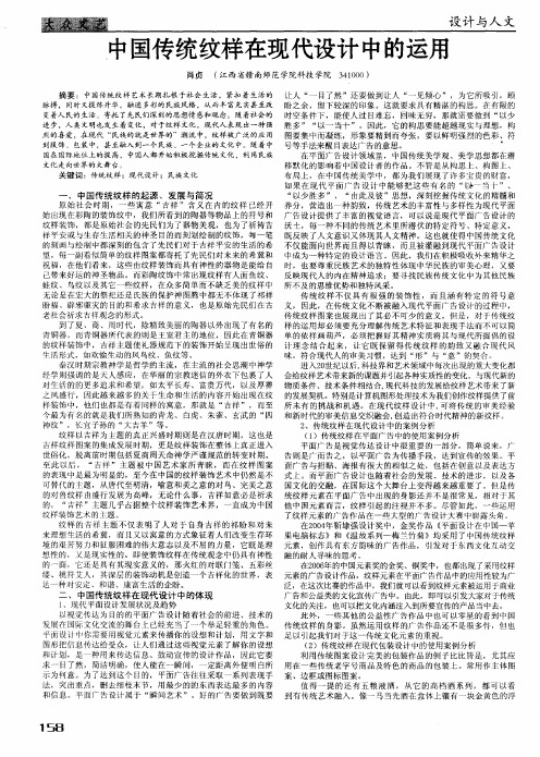 中国传统纹样在现代设计中的运用