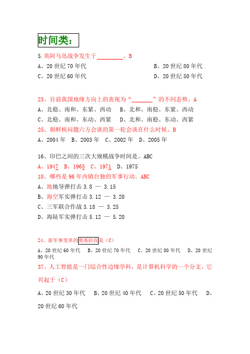 军事理论纠错