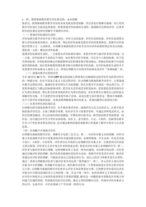 黑龙江教育知识更新培训2014初级教师思考题答案