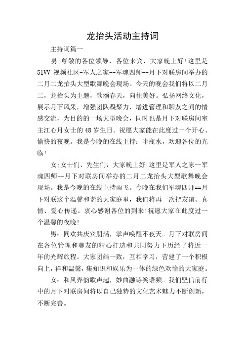 龙抬头活动主持词