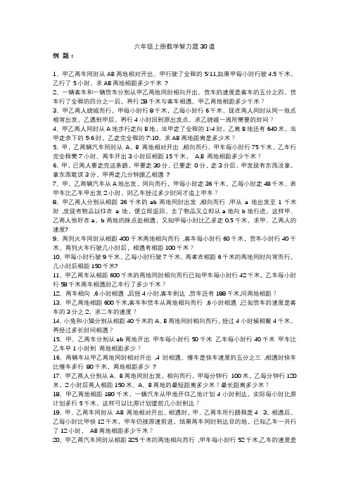 六年级上册数学智力题30道