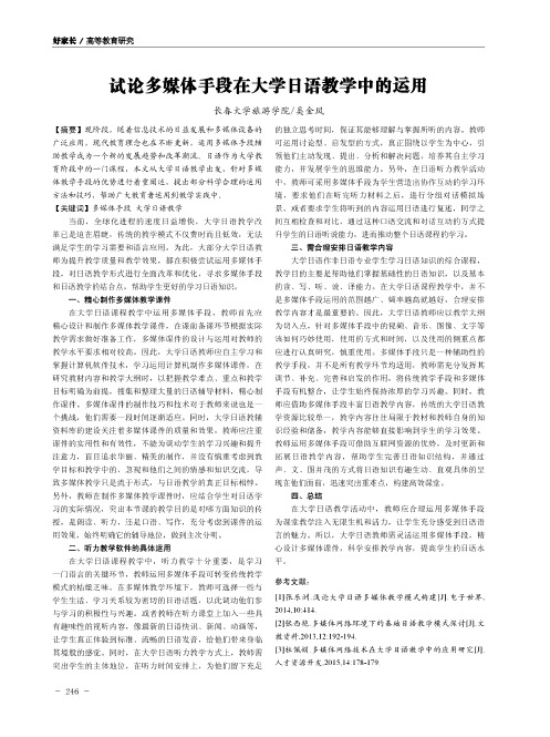 试论多媒体手段在大学日语教学中的运用