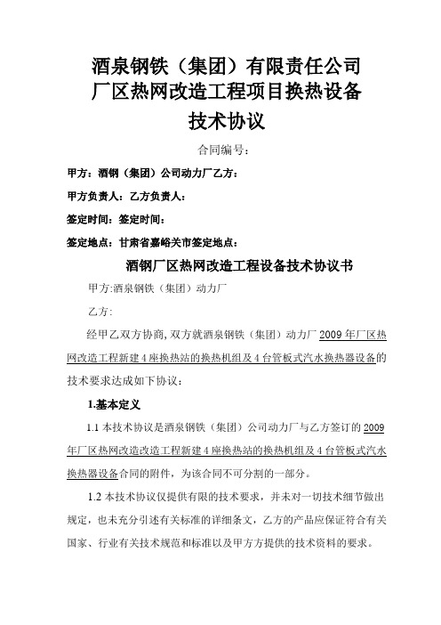换热设备技术协议(6[1].3)
