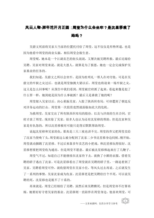 风云人物-那年花开月正圆：周莹为什么会坐牢？是沈星移救了她吗？