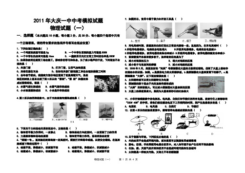 2011年大庆一中中考物理模拟试题01