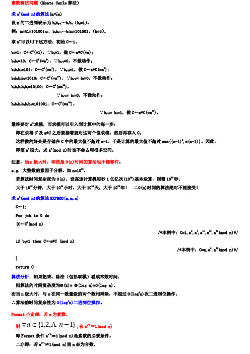 素数测试