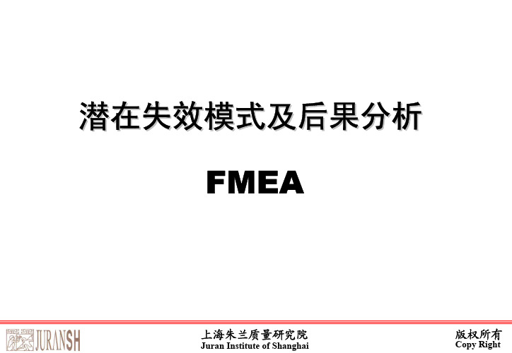 失效模式及后果分析