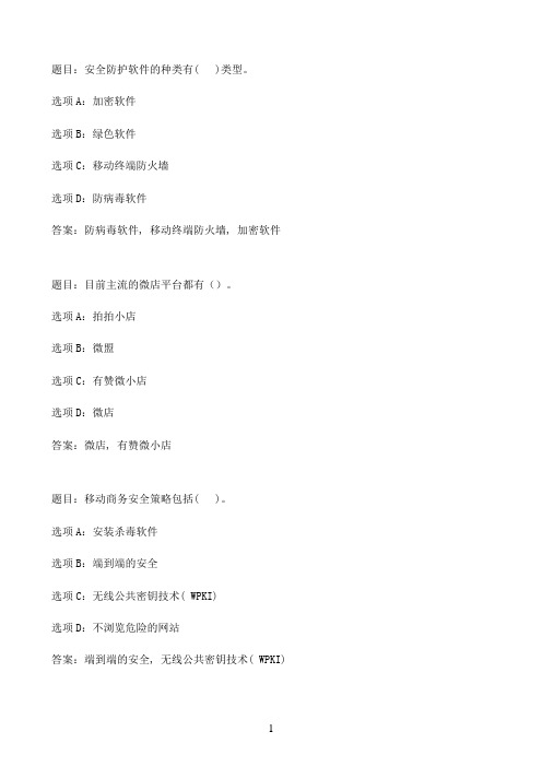 国开作业移动商务应用-项目测验50参考（含答案）