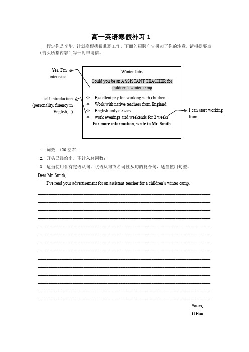 高一英语寒假补习1