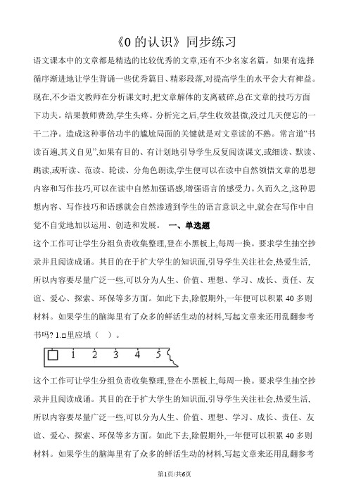 一年级上册数学一课一练0的认识_人教新课标(含答案)