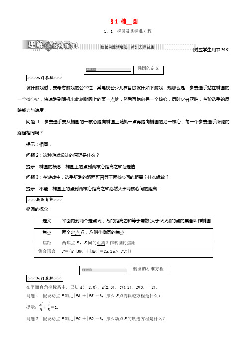 2017_2018学年高中数学第三章圆锥曲线与方程3_1椭圆教学案北师大版选修2_1