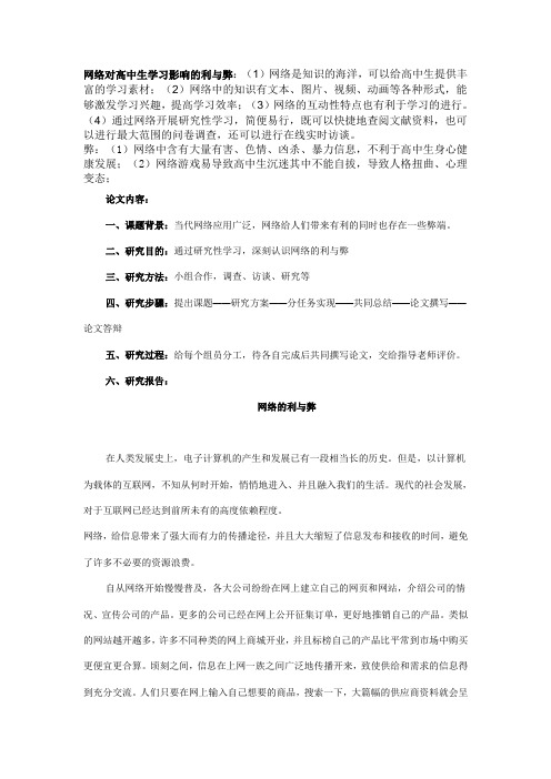 网络对高中生学习影响的利与弊