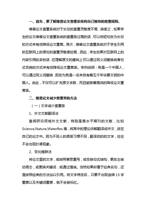 维普论文怎么降重