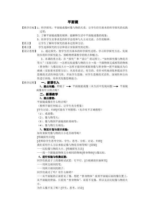 平面镜教学设计〔优秀篇〕