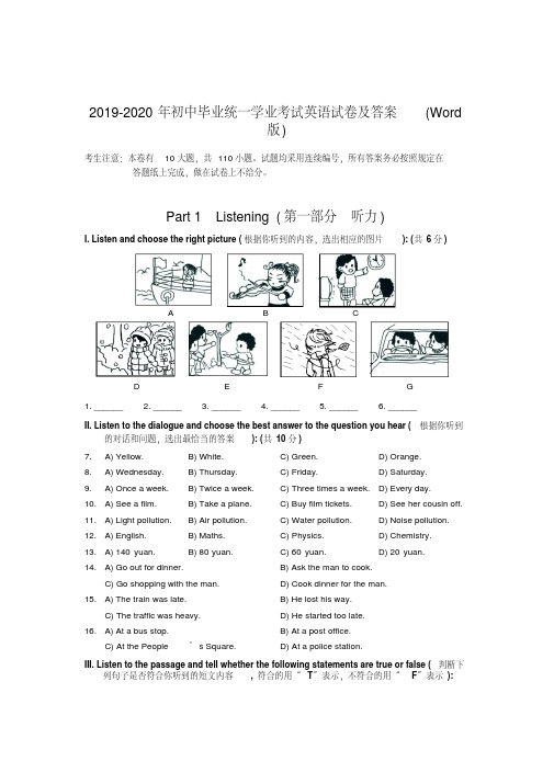 2019-2020年初中毕业统一学业考试英语试卷及答案(Word版)