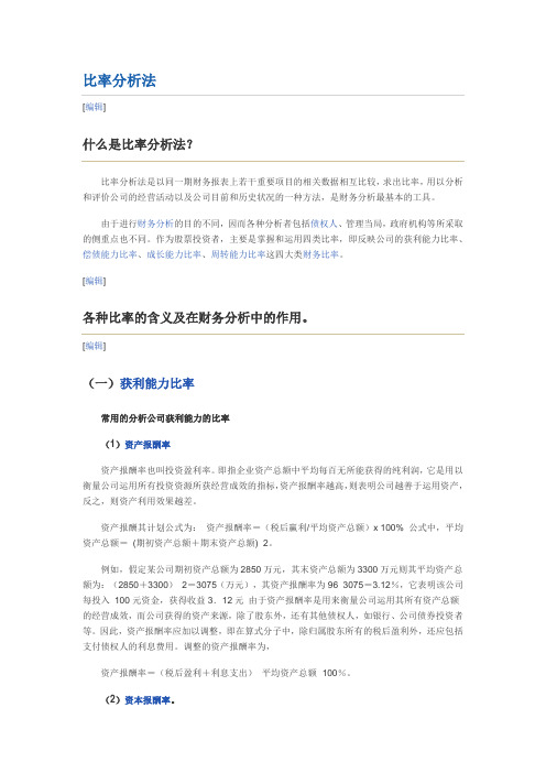 比率分析法