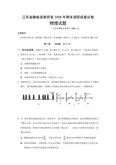 江苏省赣榆县教研室上学期末高三物理卷调研.1